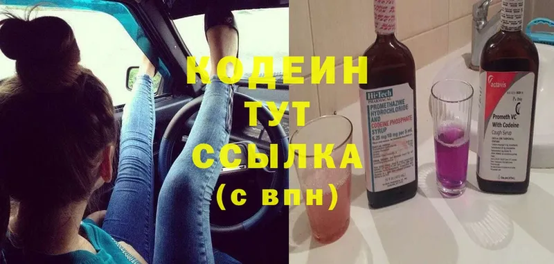 Кодеиновый сироп Lean напиток Lean (лин)  цены наркотик  hydra ONION  Полярный 